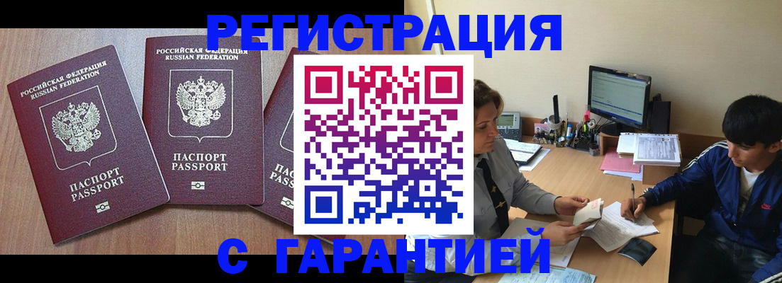 временная регистрация гарантия в Бугульме