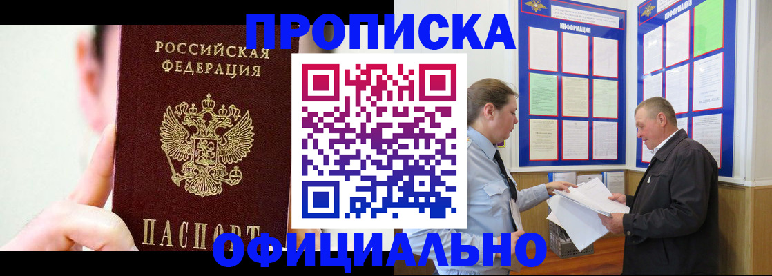 прописка для работы в Бугульме